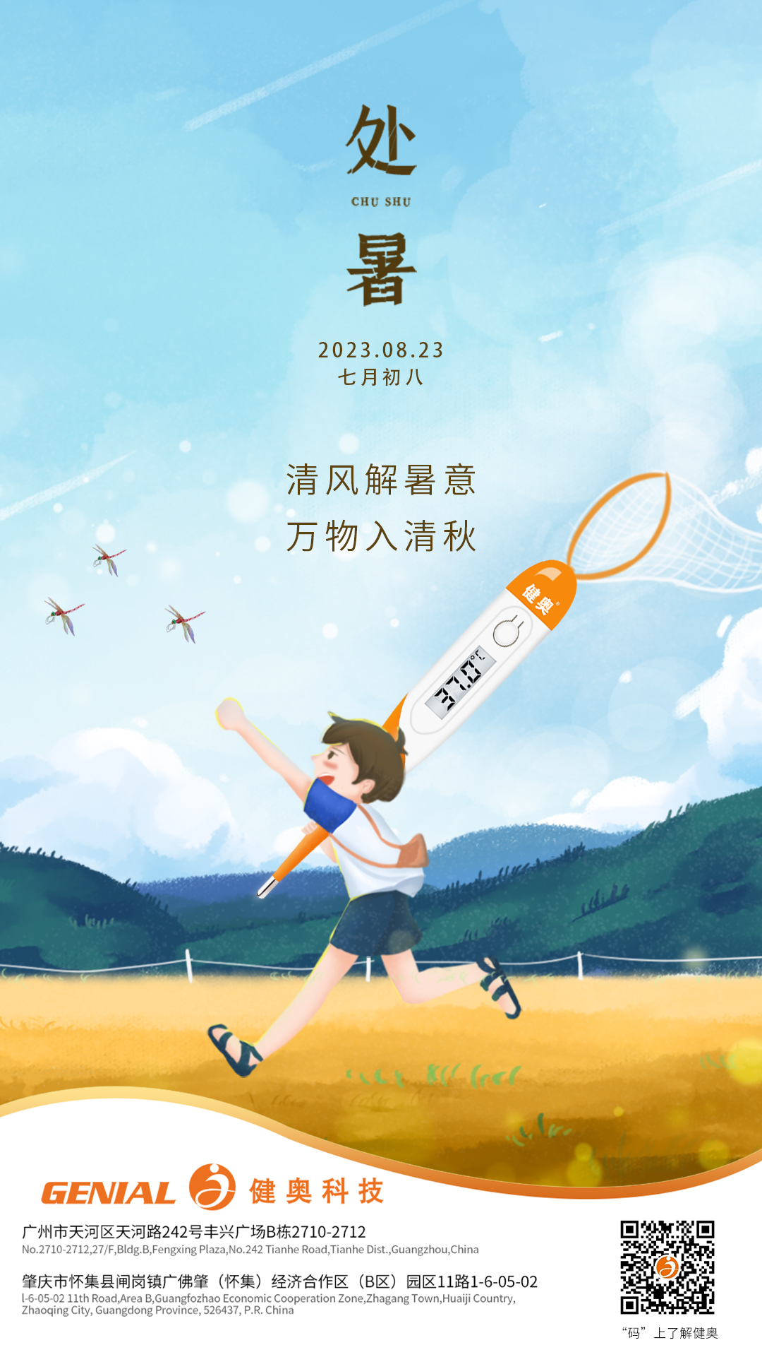 處暑海報(1)(3) 處暑海報(1)(3)
